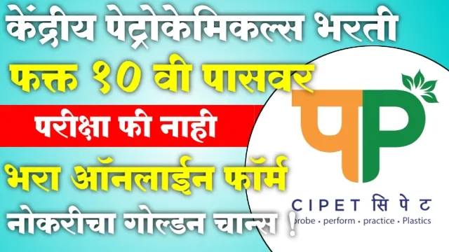 CIPET Bharti 2023 Maharashtra